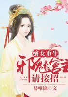 嫡女重生：邪魅宮主請接招在線閱讀