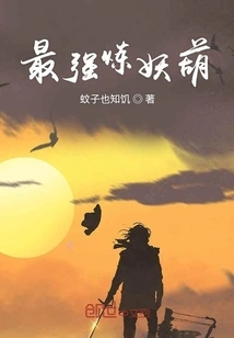 The Most Powerful Demon Refining Gourd