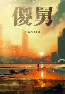 傻舅