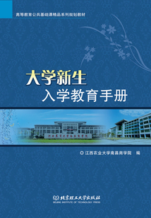 大學新生入學教育手冊