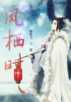 鳳棲時(shí)在線閱讀