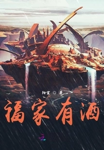 There is Wine in Fujia