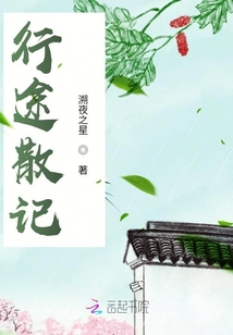 行途散記