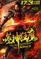 噬神狂魔在线阅读