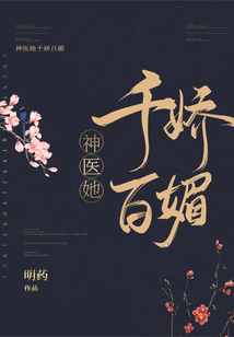Shen Yi Ta Qian Jiao Bai Mei cover
