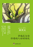 幸福是与你珍惜的人好好相处在线阅读