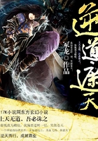 逆道遮天在线阅读