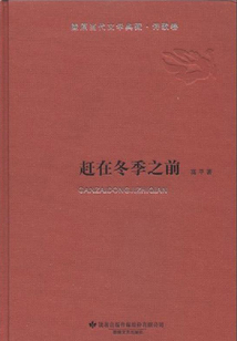 趕在冬季之前