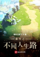 重生之不同人生路在线阅读