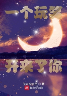 一個玩笑開來了你