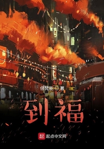 到福