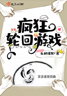瘋狂末日輪回