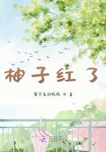 柚子紅了