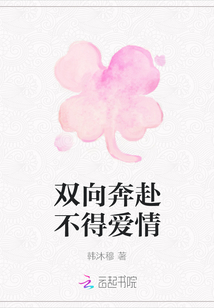 雙向奔赴不得愛情