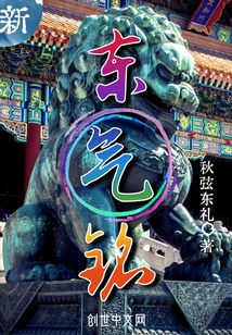東氣銘
