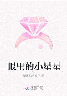 眼里的小星星