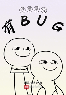 戀愛系統有BUG