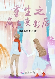 重生之咸魚變影后