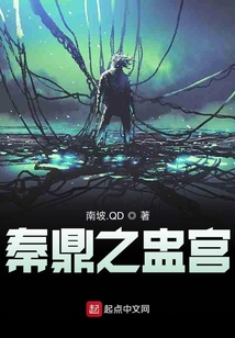 秦鼎之盅宮
