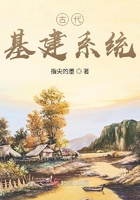 古代基建系統(tǒng)在線閱讀