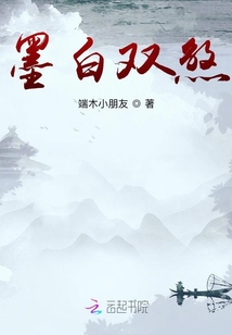 墨白雙煞