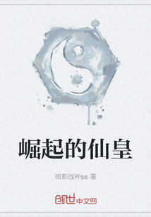 崛起的仙皇