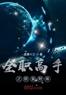 全職高手之歐皇附體