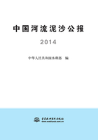 中国河流泥沙公报2014