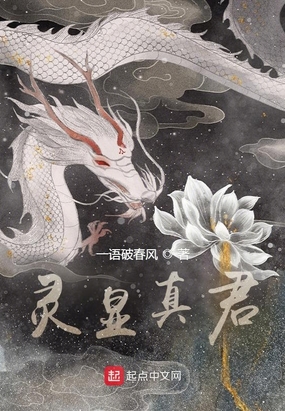 灵显真君在线阅读