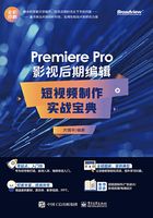 Premiere Pro影视后期编辑：短视频制作实战宝典