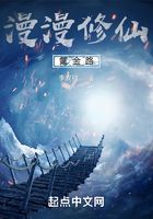 漫漫修仙氪金路