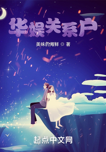 華娛關系戶
