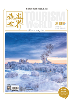 旅游世界（2021年第1期） 封面