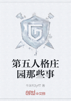 第五人格庄园那些事