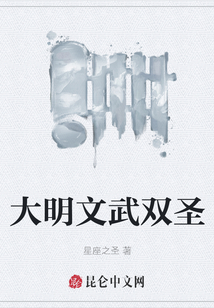 大明文武雙圣