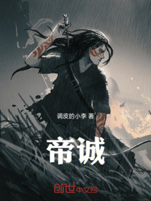 帝诚