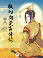 疯了吧,朕的朝堂皆奸佞在线阅读