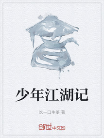 少年江湖記