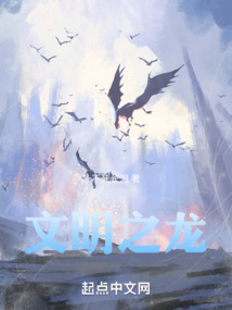 Dragon of Civilization cover