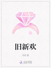 旧新欢最新章节-旧新欢最新章节无弹窗全文阅读-QQ阅读女生网