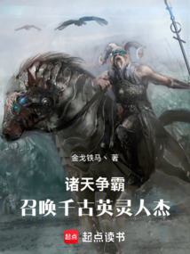 諸天爭霸:召喚千古英靈人杰