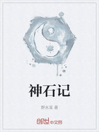神石记在线阅读