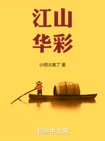 江山華彩