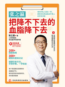張之瀛:把降不下去的血脂降下去