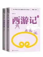 西游记(上下)在线阅读