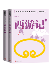 西游記（上下）