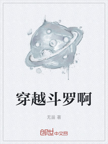穿越斗羅啊