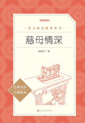 慈母情深在线阅读