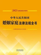 法律法规全书系列:中华人民共和国婚姻家庭法律法规全书·含典型案例及文书范本(2023年版)在线阅读