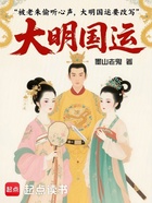 被老朱偷聽心聲，大明國運要改寫在線閱讀